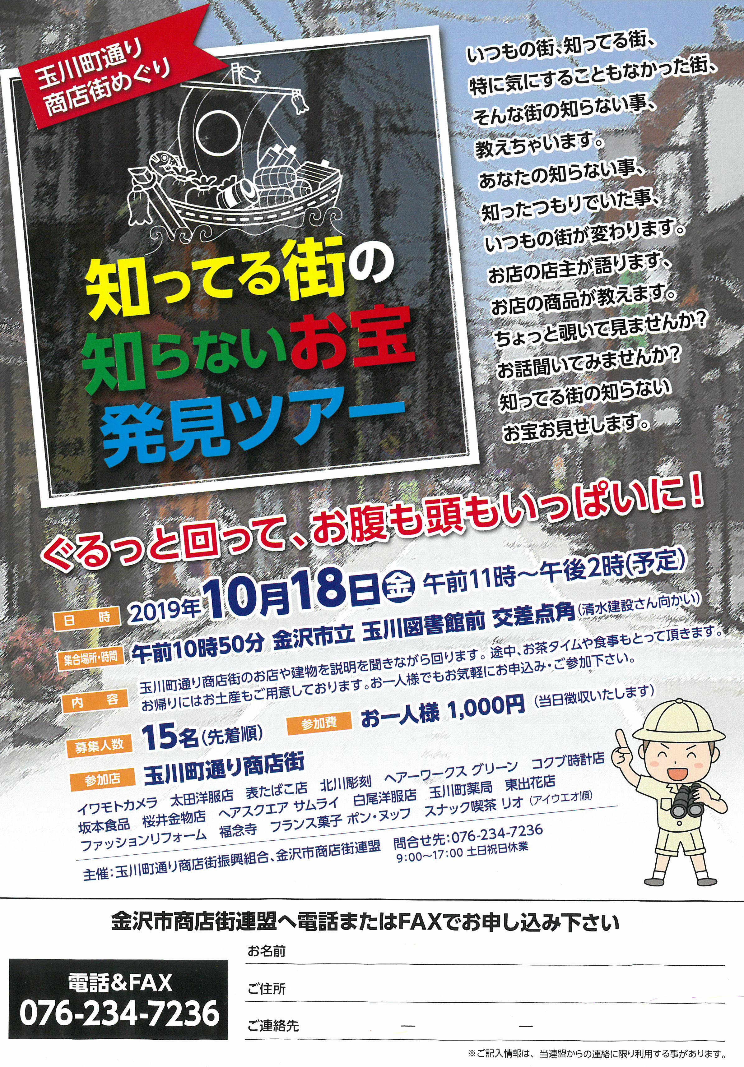 10月18日 金 知ってる街の知らないお宝発見ツアー 開催します 玉川町通り商店街